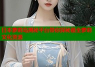 日本萝莉岛揭秘平台带你探秘最全萝莉文化资源