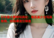 日本最大萝莉写真社：萌系美少女写真集锦，时尚潮流引领者