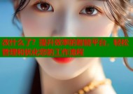 改什么了？提升效率的智能平台，轻松管理和优化您的工作流程